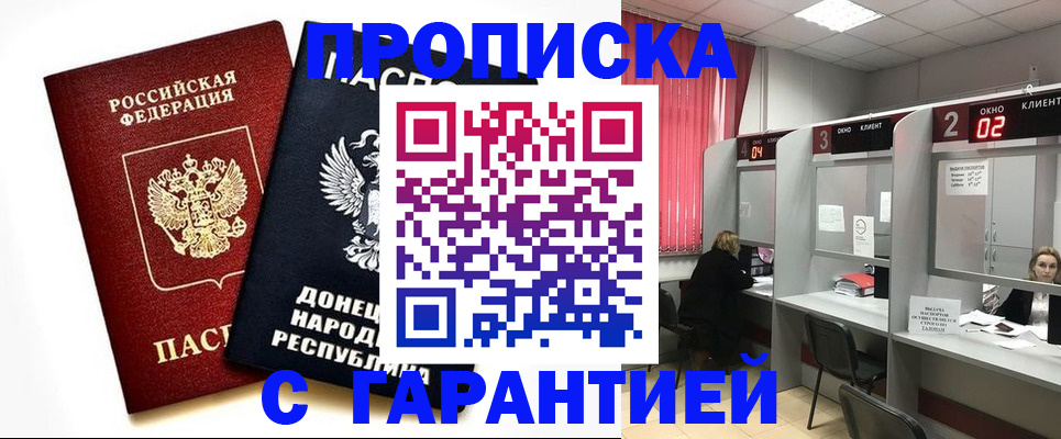 прописка в Кондрово